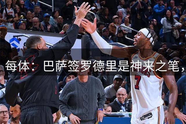 每体：巴萨签罗德里是神来之笔，像过去两个赛季一样再次压制了皇马